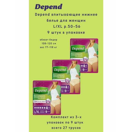  Depend      L/XL 9 /   -     , -,   