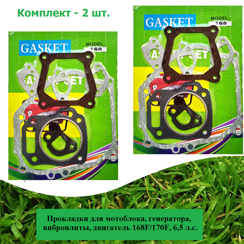 ������ ������ ��������� (2 ��.) ��� ���������, ����������, ����������, ��������� 168F/170F, 6,5 �. �. ����