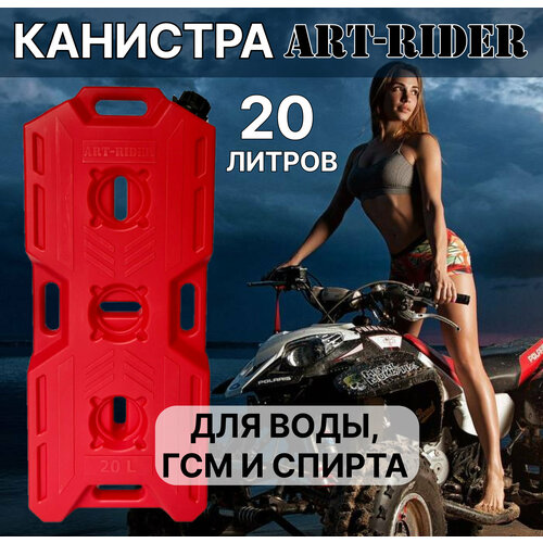     ART-RIDER 20 ,   ,  , ,    -     , -,   