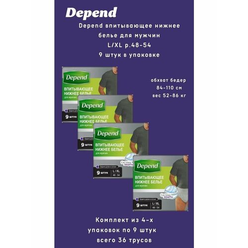  Depend      . L/XL 9/   -     , -,   