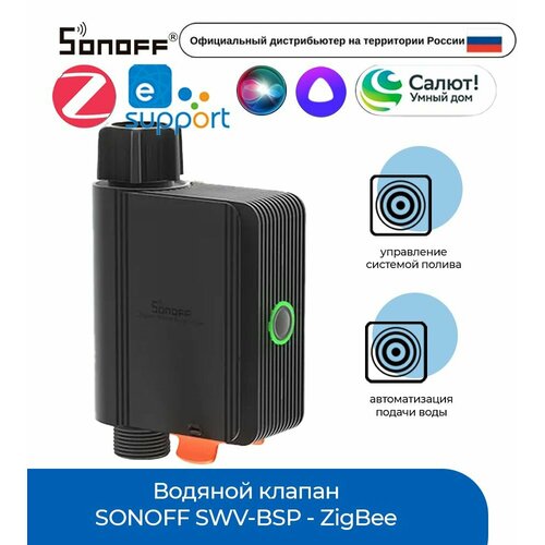 ������ ������ ������� ������ SONOFF SWV-BSP - ZigBee ����