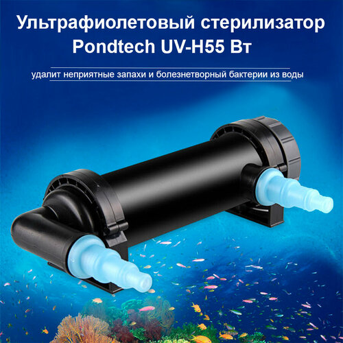 ������ ������ �� ���������� ��� ����� UV PL 55 Pondtech ����
