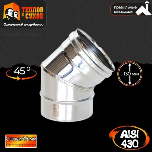 ������ ������ ������ ��������� ���� 45 (430 0,8 ��) �130 ����