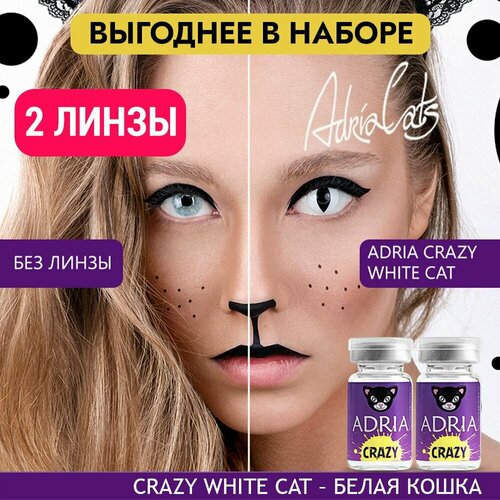    ADRIA Crazy, 2 ., R 8,6, D 0, white cat, 2 .   -     , -,   