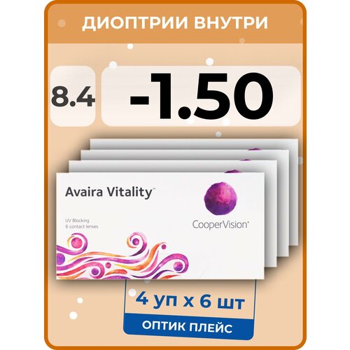 ������ ������ ���������� ����� CooperVision Avaira Vitality, 6 ��., R 8,4, D -1,5, 4 ��. ����
