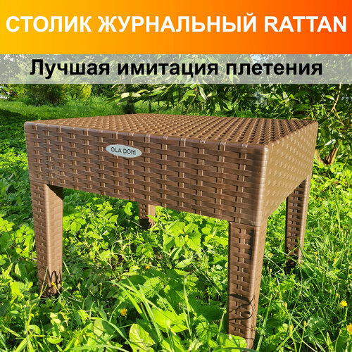 ������ ������ ���������� ������� ������ RATTAN OLA DOM, ������ ��� ��������. 46�53�45h. ����: ����������. ����