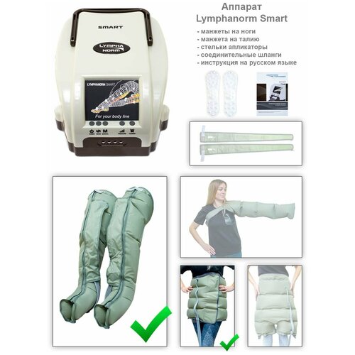    SMART LymphaNorm: 2    XL + - XL.        -     , -,   