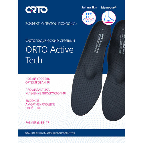 ������ ������ ������� �������������� Active Tech ORTO ����