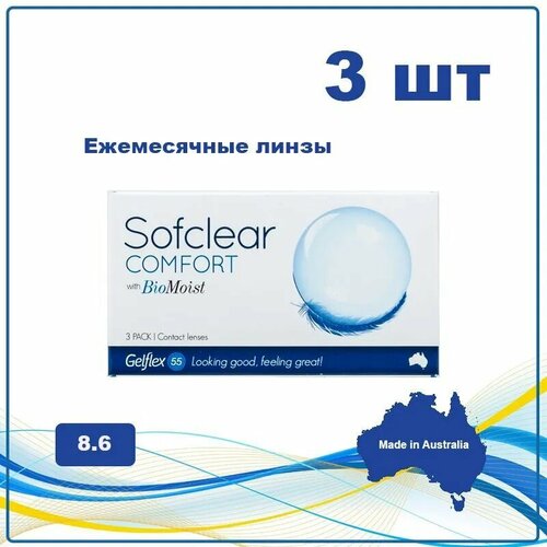 ������ ������ ���������� ����� �� ����� Gelflex Sofclear Comfort with BioMoist, 3 ��., R 8,6, D -5,5, 1 ��. ����