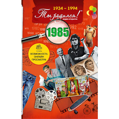 ������ ������ �������� � ������� � ��� �������� 39 ���, 1985 ��� �������� ����