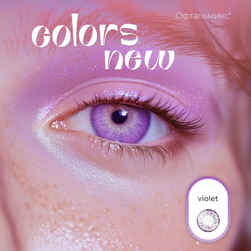������ ������ ������� ���������� ����� ���������� Colors New (2 �����)-4.00 R.8.6 Violet(���������) ����