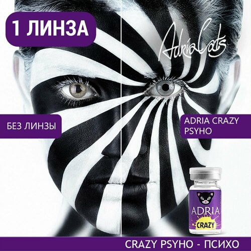 ������ ������ ���������� ����� ADRIA Crazy, 1 ��., R 8,6, D 0, ADD: �������, psycho, 1 ��. ����