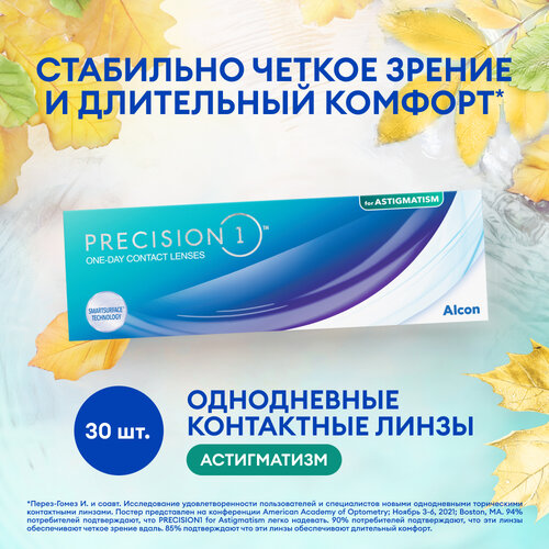 ������ ������ ���������� ����� Alcon Precision 1 for Astigmatism., 30 ��., R 8,5, D -5,�CYL:�-1,75,�A�:�20 ����