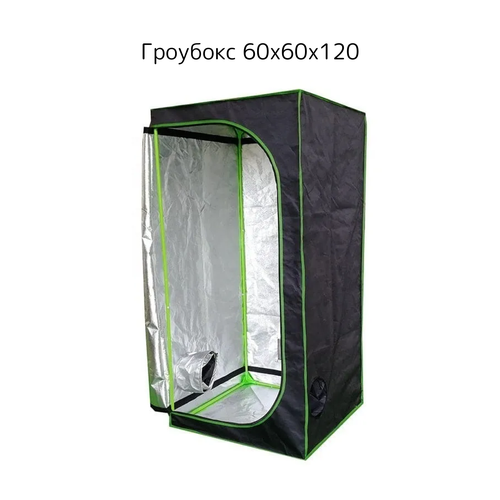 ������ ������ �������� Growbox �������� 60*60*120�� ����