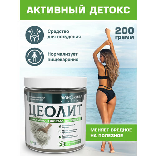 ������ ������ ������ ������� ��������� (������) Bionormula. ������� ��� ������� ��������� �� �������� � ������, �� ��������, zeolite ������ �������� ���������, 200 � ����