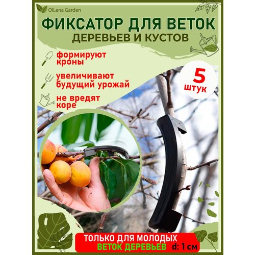 ������ ������ OlLena Garden / �������� ��� ����� ��������, ����������� �����, 5 ���� ����