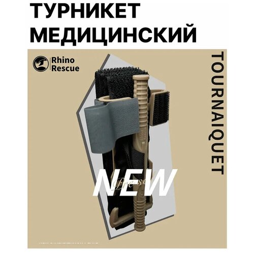 ������ ������ Tourniquet Rino Rescue ����������� �������� ����������� ���� �������������������� ������� ����