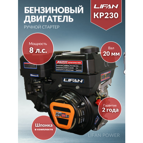 ������ ������ ���������� ��������� LIFAN KP230 (170F-T), 7.89 �.�. 16 �� ����