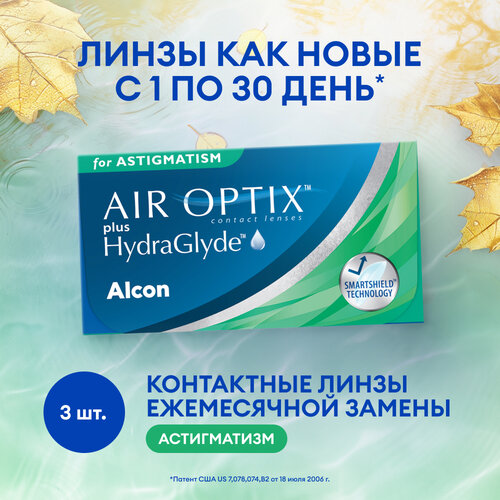     Alcon Air optix Plus HydraGlyde for Astigmatism., 3 ., R 8,7, D -1,CYL:-1,75,A:170 