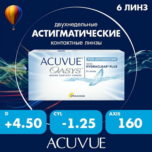 ������ ������ ���������� ����� ACUVUE OASYS For Astigmatism with Hydraclear Plus., R 8,6, D +4,5,�CYL:�-1,25,�A�:�160 ����