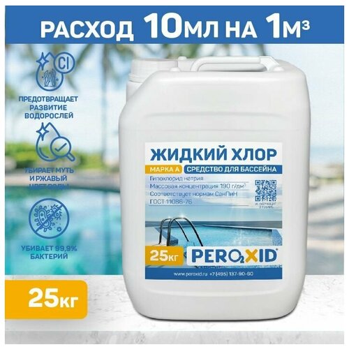 ������ ������ ������ ���� ��� �������� PEROXID ���������� ������ ���� 11086-76 ����� � �������� 20 �/25 �� ����