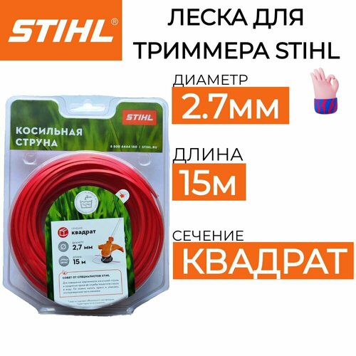      STIHL 2.7*15  