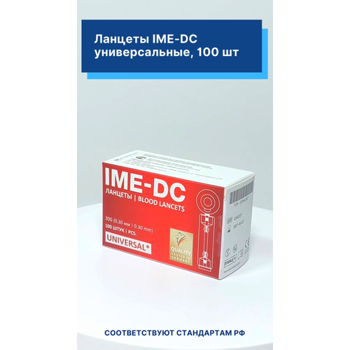    100 .  ,  30G,     0,3. IME-DC.  100.   -     , -,   