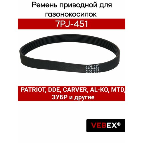 ������ ������ ������ ��������� 7PJ-451 ��� ������������� PATRIOT, DDE, CARVER, AL-KO, MTD, ���� � ������ ����