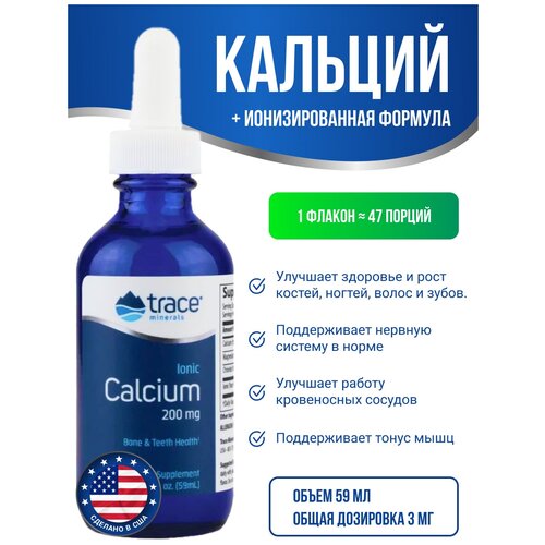 ������ ������ Trace Minerals �������������� ������� Ionic Calcium 59 �� ����