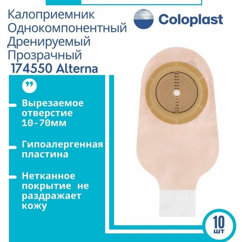 ������ ������ 174550 Coloplast Alterna ������������ ���������������� ����������� �� ���������� ������� ���������, ����������, ���������� ��������� 10-70�� 10��. ����