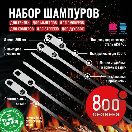 ������ ������ ����� �������� ������� 800 Degrees 6 Flat Skewers ����