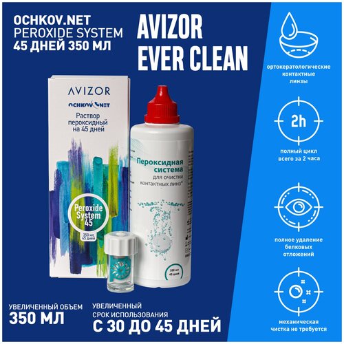 ������ ������ Ochkov.Net Peroxide System 45 ���� 350 �� (Avizor Ever Clean) ����