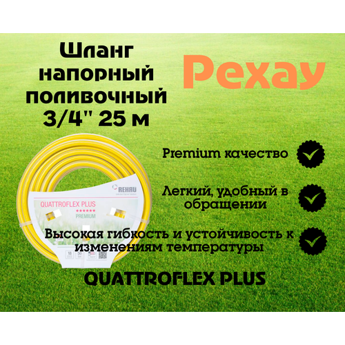 ������ ������ ����� �������� ���������� Rehau Quattroflex ������������ 3/4
