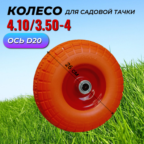 ������ ������ ������ 4.10/3.50-4 ��� 20��, (260��) �������������� �������. ������� ����