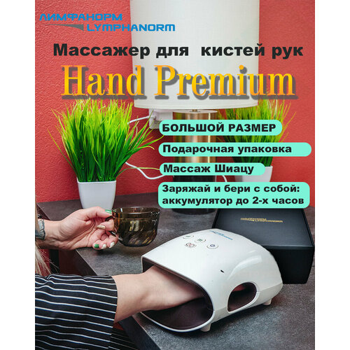         Lymphanorm Hand PREMIUM       -     , -,   